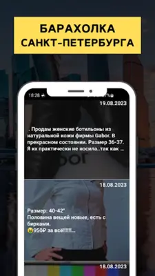 Барахолка СПБ android App screenshot 3